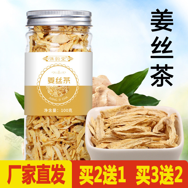 调理调理湿气重姜丝茶