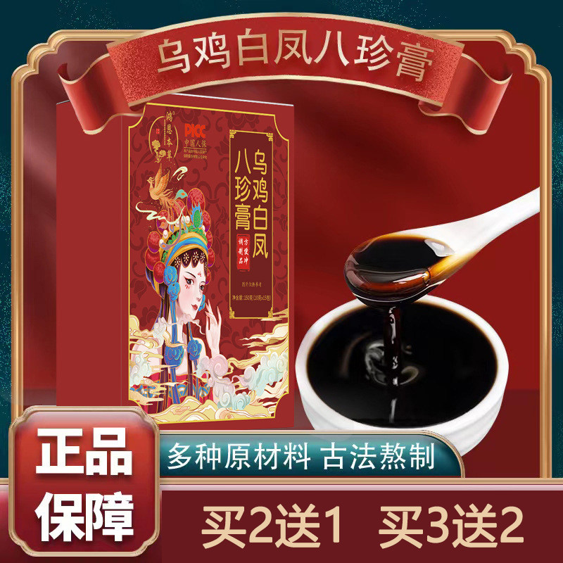 乌鸡白凤八珍膏官方正品人参膏女性调理月经气血双补养颜膏
