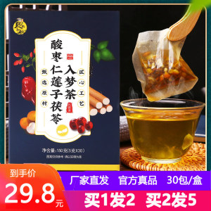 酸枣仁茯苓莲子入梦茶红枣百合桂圆龙眼肉连子伏苓本草饮夏末初秋