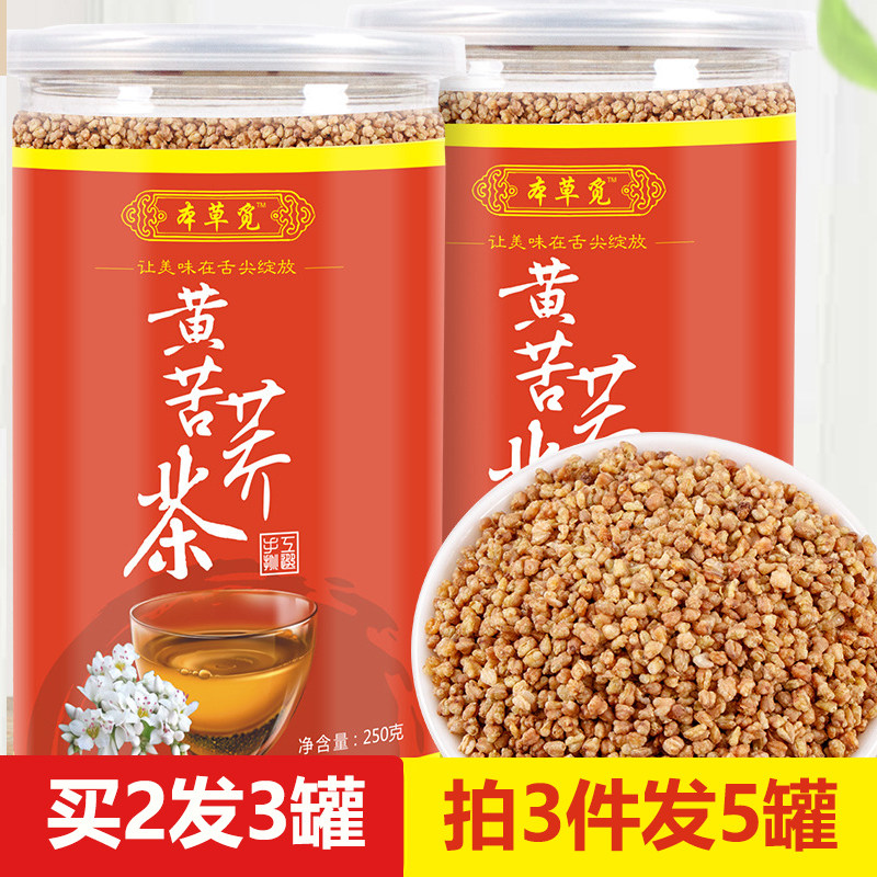 苦荞茶荞麦茶荞天然硒全胚胚芽乔子荞子黄苦荞乌麦黑苦芥茱茶正品
