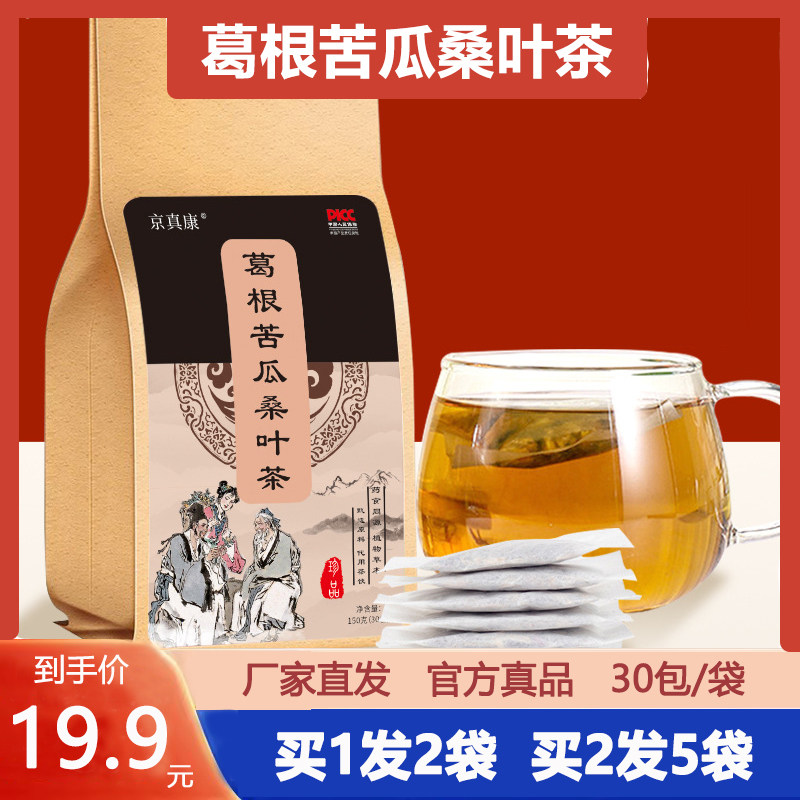 葛根苦瓜桑叶茶京真嗓双叶茶包三绛高安徽亳州玉米丝玉米须决明子