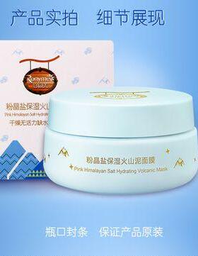 专柜正品容园美粉晶盐保湿火山泥面膜120g深层清洁水洗