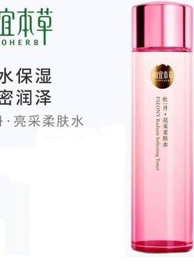 相宜本草牡丹亮采柔肤水爽肤水补水保湿滋润清爽不油腻