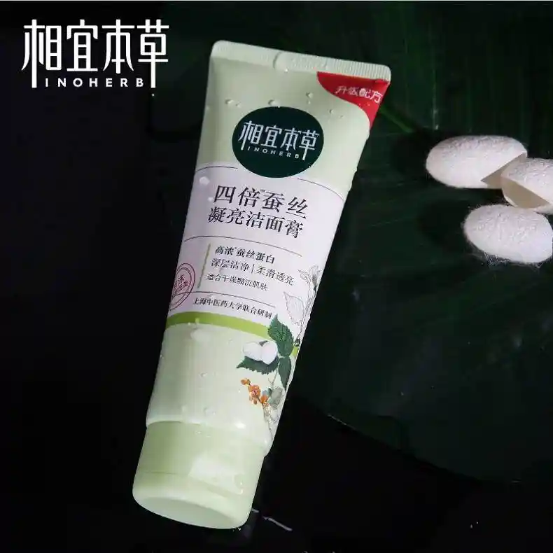 相宜本草四倍蚕丝凝亮洁面膏130ml去油提亮光泽保湿洁面乳