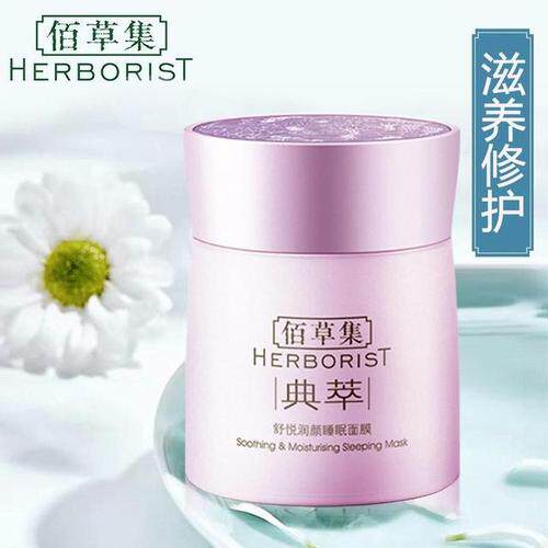 佰草集典萃舒悦润颜睡眠面膜120g补水保湿滋润清爽不油腻懒人面膜