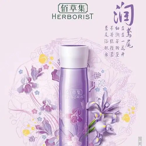 佰草集鸢尾水露200ml控油补水柔肤水大容量抗氧化脸部抗衰老