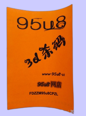 95u8福彩票类3d杀号选号计算公式技巧直选定位独胆码断组秘籍资料