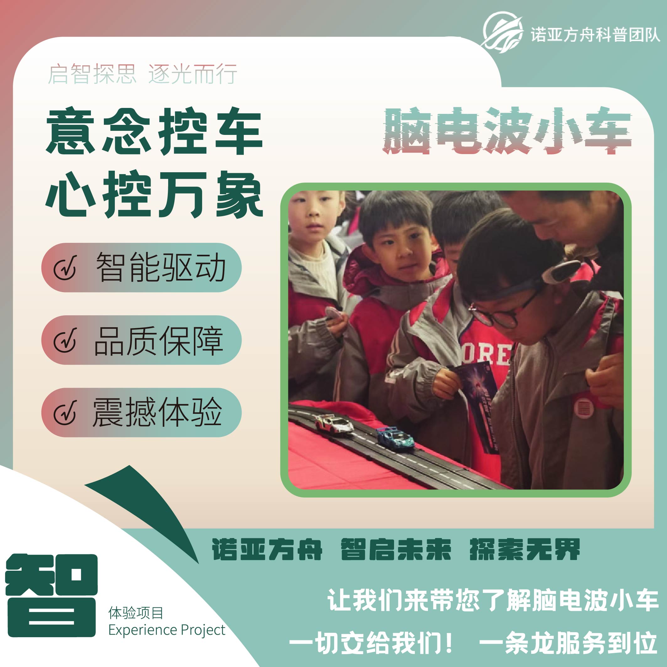 [智育类]脑电波小车校园科技节交互装置租赁