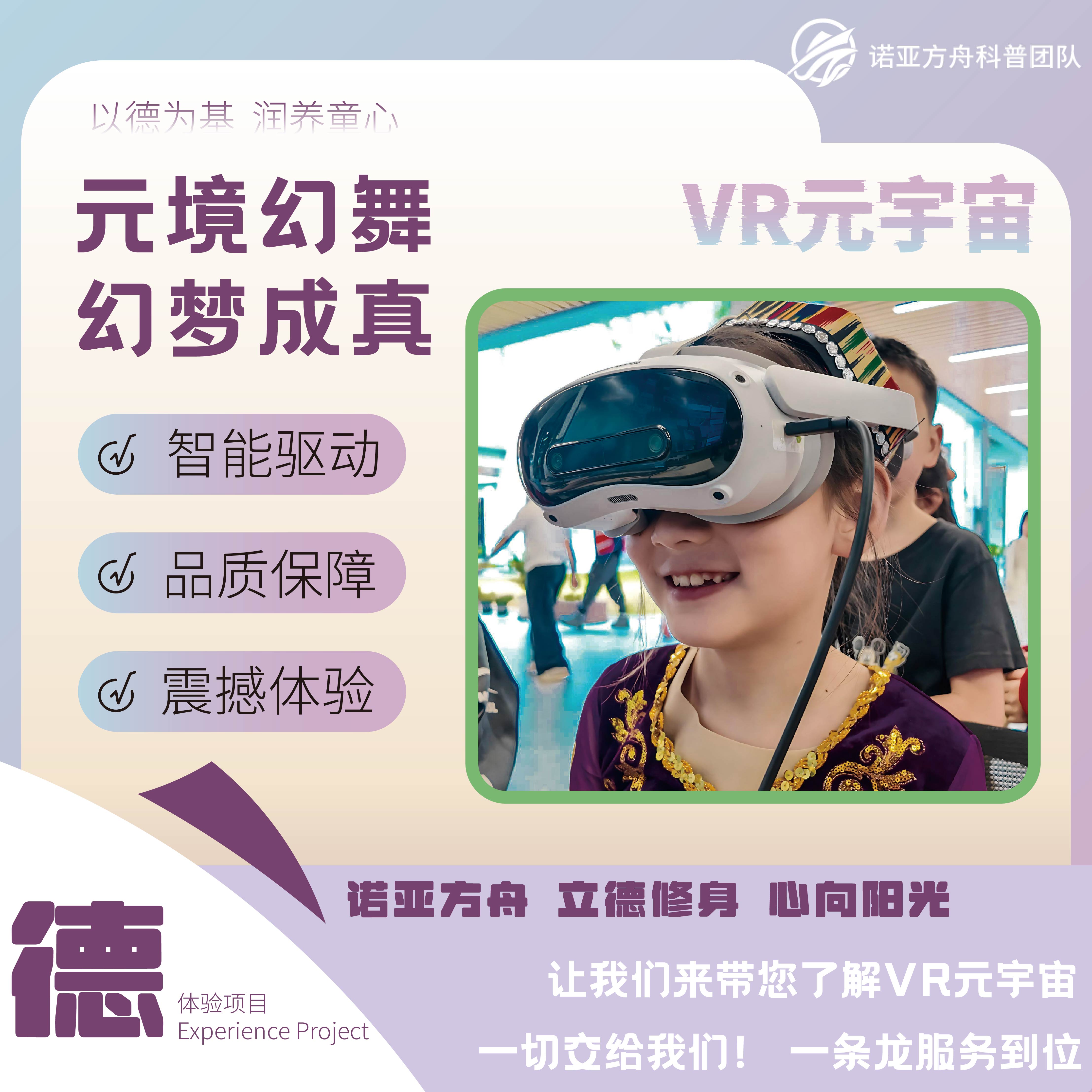 校园科技节vr元宇宙项目体验租赁图片