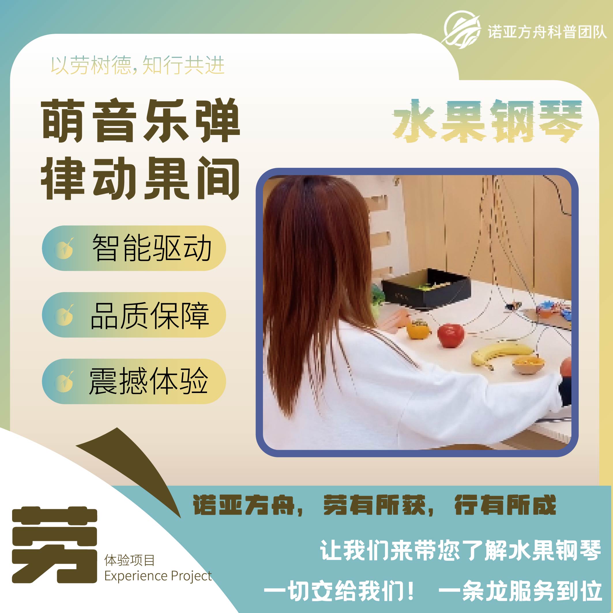[劳育类]水果钢琴校园科技节交互装置租赁