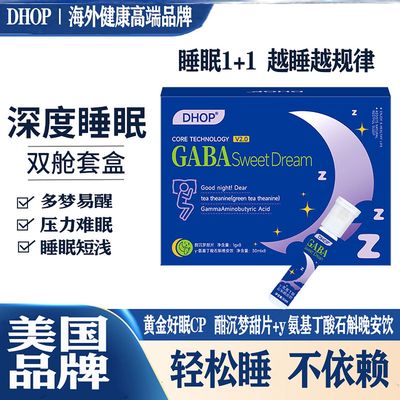 DHOP美国进口酣沉梦甜片+y 氨基丁酸石斛晚安饮双舱套盒深度睡眠