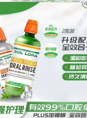 SOL LORA博士漱口水抑菌除异味留香口气清新升级Plus版-A