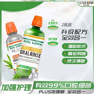 SOL LORA博士漱口水抑菌除异味留香口气清新升级Plus版