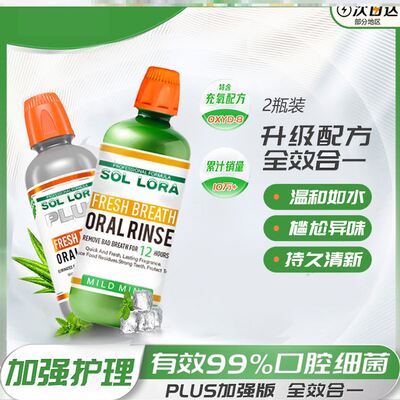 SOL LORA博士漱口水抑菌除异味留香口气清新升级Plus版-A