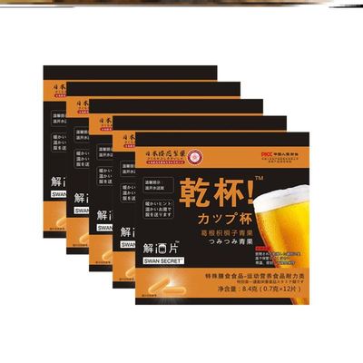 日本技术酒神解酒丸快速醒酒糖解酒糖片应酬提升酒量防醉酒防宿醉