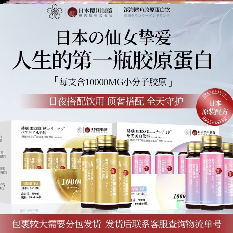 【正品】HEESSU赫塑正品深海鳕鱼胶原蛋白饮原三肽女性专属滋补品