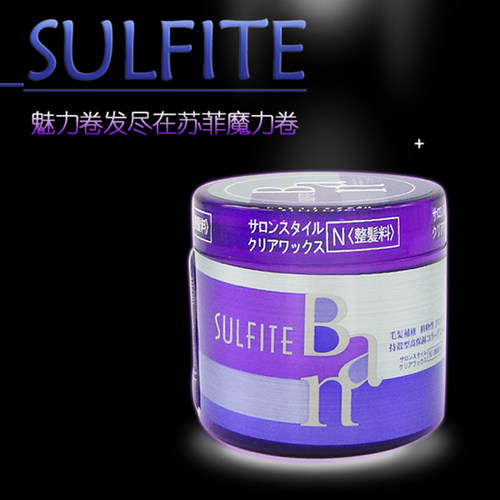 正品 日本SULFITE苏菲Ⅲ酸波纹魔力卷120g宝贝蛋弹力素 - 封面