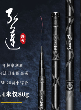懒渔钓鱼定制3.5H小综合野夫手竿竿28调超轻超硬东丽40T46T鲫鱼竿