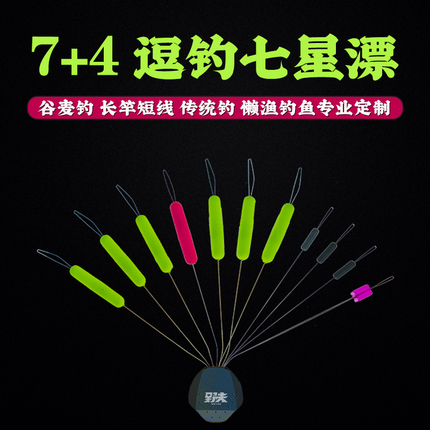 野夫谷麦钓七星漂长竿短线炮竿七星浮子传统钓7+4超紧懒渔钓鱼