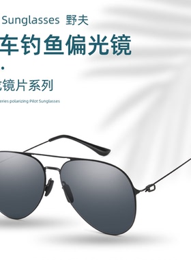 超轻个性风运动户外钓鱼眼镜推荐