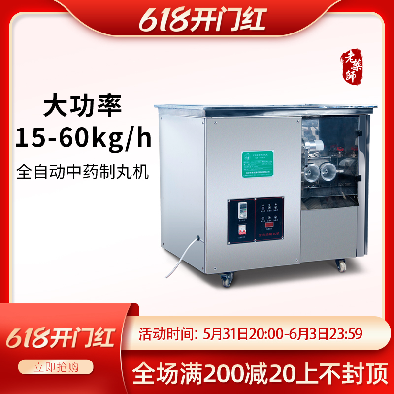 老药师高效全自动制丸机 大型制丸机 中药制丸机水丸机蜜丸机药丸