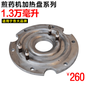 东华原永安永历三延顶历煎药机通用加热盘炉盘加热板包邮