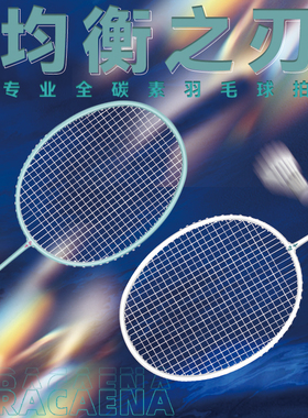 Dracaena的幸均衡之刃初学者24磅专业训练全碳素羽毛球单拍耐打