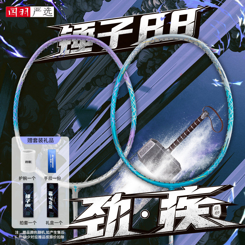 国羽严选的幸锤子88疾劲羽毛球拍碳素纤维耐用进攻型训练比赛单拍