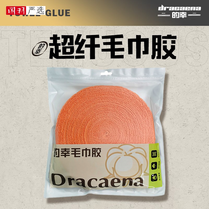 的幸大盘毛巾胶超纤吸汗防滑