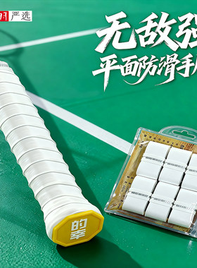 国羽严选:的幸羽毛球手胶wd强防滑吸汗带羽球拍柄缠绕带6条装