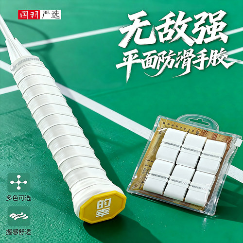 国羽严选:的幸羽毛球手胶wd强防滑吸汗带羽球拍柄缠绕带6条装
