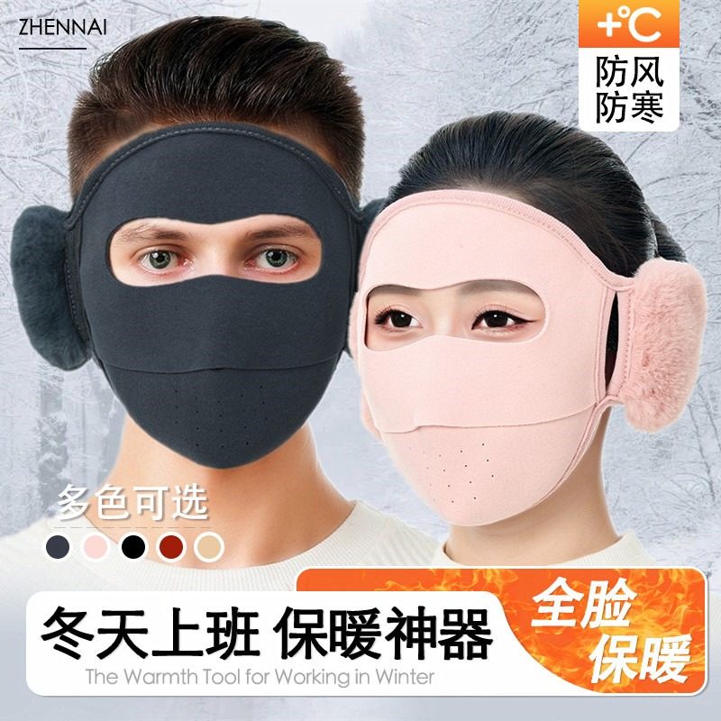 秋冬季全脸保暖防寒面罩耳套