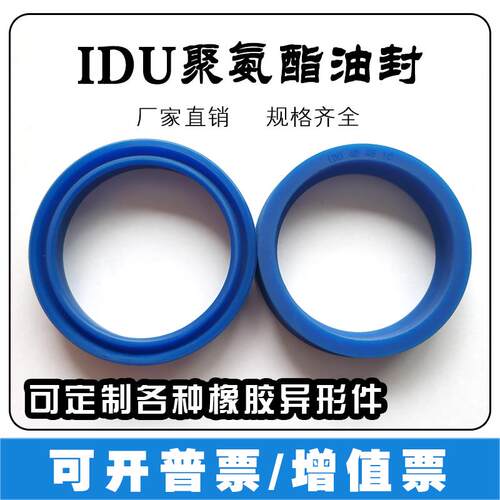 IDU聚氨酯液压油封30/32/35/40/45/50*38/40/43/48/53/58*10