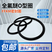 定制FFKM全氟醚O型圈密封圈耐高温300度耐溶剂腐蚀可替代杜邦4049