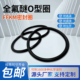 定制FFKM全氟醚O型圈密封圈耐高温300度耐溶剂腐蚀可替代杜邦4049