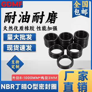 1000mm 丁晴O型圈外徑8 線徑粗3MM密封圈耐磨油防水小皮圈O形膠圈