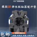 橡胶联轴器缓冲垫GR10 180橡胶弹性减震块空心星型梅花垫六八角