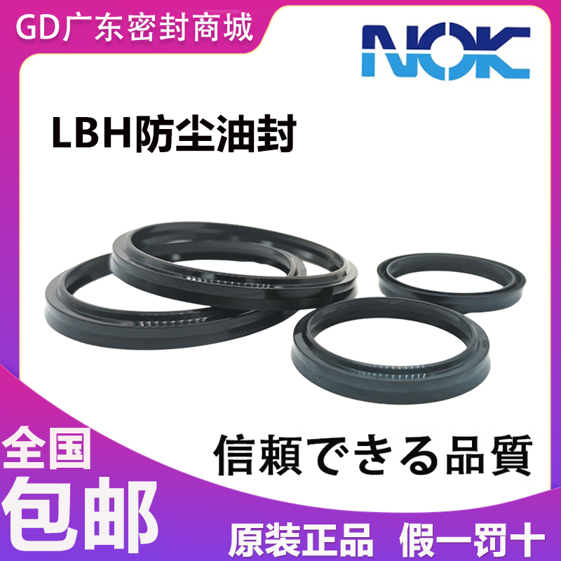 NOK日本丁晴橡胶耐磨耐压包邮