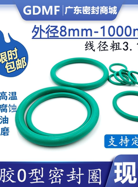 氟胶O型密封圈外径8---1000mm*线径粗3.1mm骨架油封平垫皮圈欧圈
