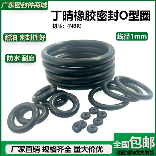 丁晴橡胶密封O型圈线径1mm*外径21/22/23/24/25/26/27/28/29/30