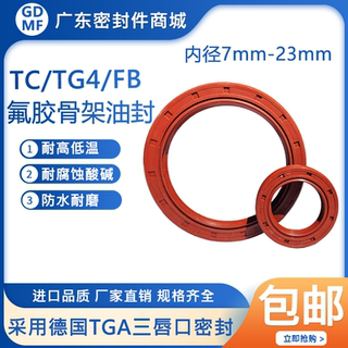 氟胶骨架油封内径7~23耐高温耐腐蚀耐磨TC骨架油封水封TG4外螺纹