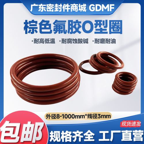中国棕氟胶耐高温O型圈量大优惠