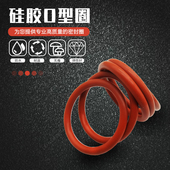 外径22 硅胶O型密封圈线径3mm