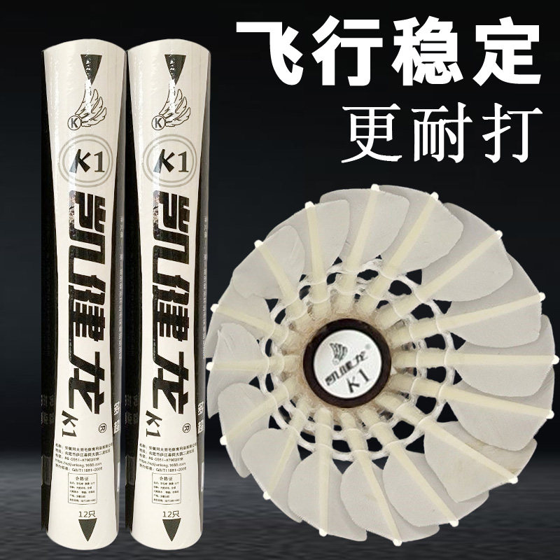 羽毛球鹅毛球专业耐打稳定飞行比赛训练用球2026热卖超级耐用12个