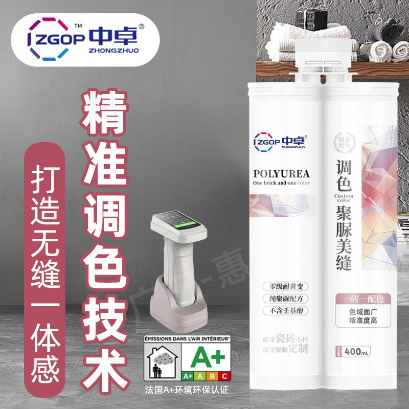 中卓天冬聚脲美缝剂 纯聚脲彩砂 定制一砖一色不变黄室内外勾缝剂