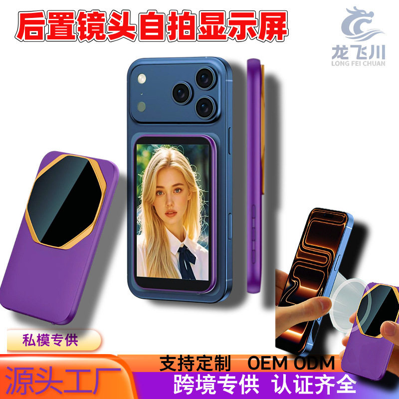 手机自拍无线同屏器摄影显示屏后置摄像头后置自拍磁吸分屏器