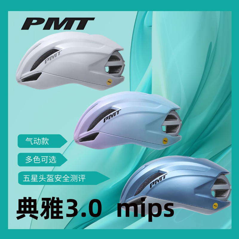 PMT新款典雅3.0mips骑行头盔图片
