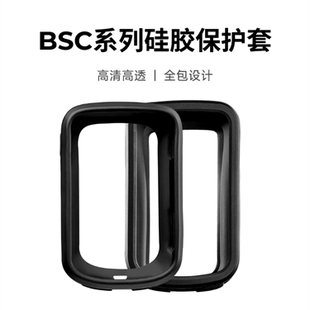 iGPSPORT迹驰 BSC100/BSC100S/码表专用硅胶保护套防摔套耐磨