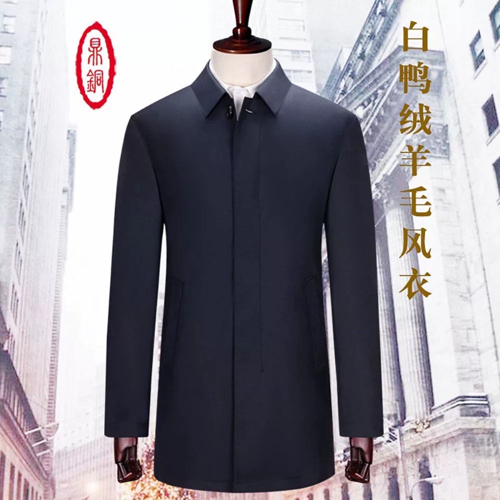 羊毛中年秋冬商务翻领风衣羽绒服