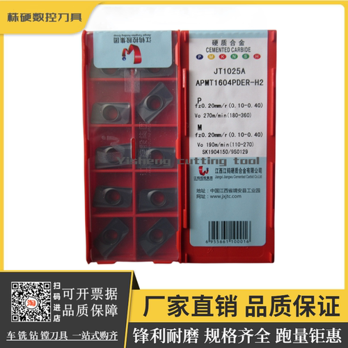 江钨方肩数控铣刀片通用材质